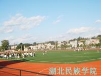 湖北民族學(xué)院