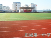 陽城第一中學(xué)